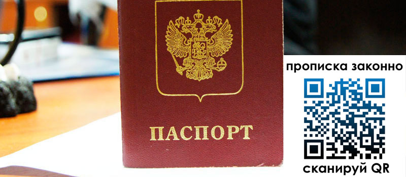 прописка в Петухово